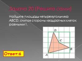 Планиметрия: вычисление длин и площадей (11 класс), слайд 27