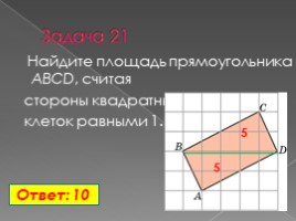 Планиметрия: вычисление длин и площадей (11 класс), слайд 29