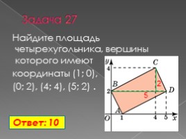 Планиметрия: вычисление длин и площадей (11 класс), слайд 36