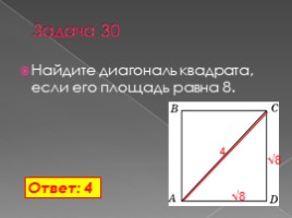 Планиметрия: вычисление длин и площадей (11 класс), слайд 40