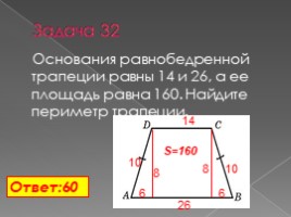 Планиметрия: вычисление длин и площадей (11 класс), слайд 42