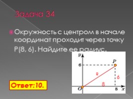 Планиметрия: вычисление длин и площадей (11 класс), слайд 46