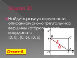 Планиметрия: вычисление длин и площадей (11 класс), слайд 47