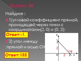Планиметрия: вычисление длин и площадей (11 класс), слайд 48