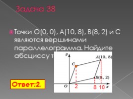 Планиметрия: вычисление длин и площадей (11 класс), слайд 50