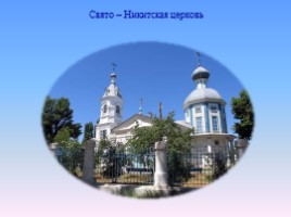 Храмы Кировского района города Вогогрлада, слайд 11