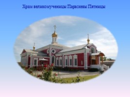 Храмы Кировского района города Вогогрлада, слайд 4