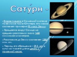 Сатурн, слайд 6