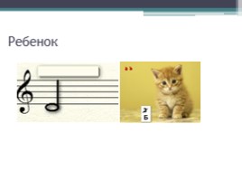Музыкальные ребусы (3 класс), слайд 10