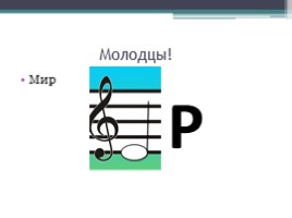 Музыкальные ребусы (3 класс), слайд 12