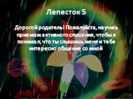 Родительская компетенция в вопросах речевого развития дошкольника, слайд 11