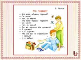 Детские писатели (1 класс), слайд 14