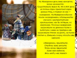 Русская народная кукла Сорока, слайд 3