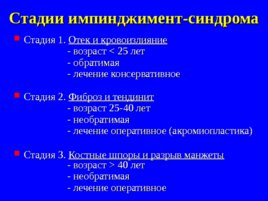 Травматология и ортопедия повреждений и заболеваний плечевого сустава-1, слайд 10