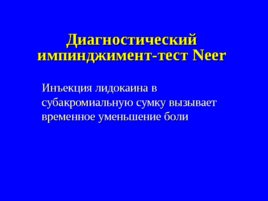 Травматология и ортопедия повреждений и заболеваний плечевого сустава-1, слайд 13