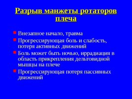 Травматология и ортопедия повреждений и заболеваний плечевого сустава-1, слайд 17