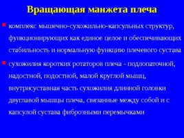 Травматология и ортопедия повреждений и заболеваний плечевого сустава-1, слайд 2