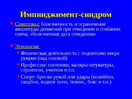 Травматология и ортопедия повреждений и заболеваний плечевого сустава-1, слайд 5