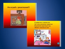 НОД Познание-Безопасность «Электричество», слайд 17