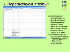 Создание интерактивных кроссвордов в программе Excel, слайд 3