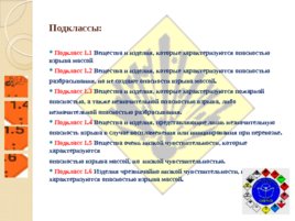 Классификация опасных грузов, слайд 4