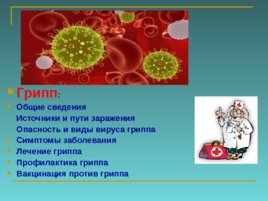 Внимание, грипп, слайд 2