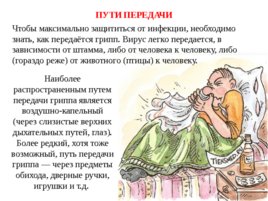 Грипп. Профилактика. Вакцинация, слайд 4