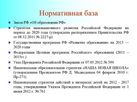 Социализация учащихся на уроках обществознания посредством развития их творческого потенциала, слайд 24