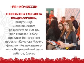 Комиссия по делам молодежи при Общественном совете города Вологды, слайд 9