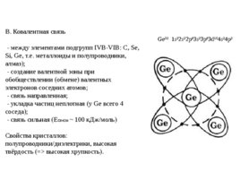 Курс «Материаловедение», слайд 14