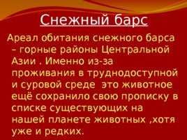 Красная книга Российской Федерации, слайд 15