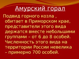 Красная книга Российской Федерации, слайд 18
