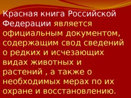 Красная книга Российской Федерации, слайд 2