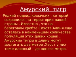 Красная книга Российской Федерации, слайд 9