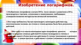 История возникновения логарифмического исчисления, слайд 5