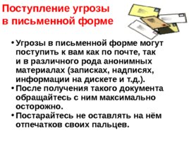 Памятка поведения при возникновении угрозы совершения террористической акции, слайд 17