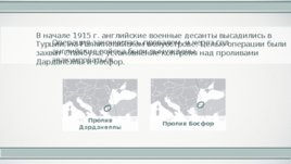 Первая мировая война 1914-1918 гг, слайд 17