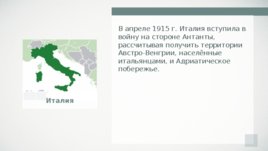 Первая мировая война 1914-1918 гг, слайд 19