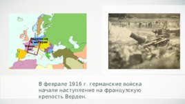 Первая мировая война 1914-1918 гг, слайд 24