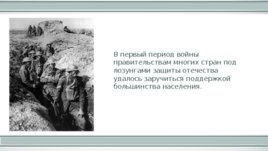Первая мировая война 1914-1918 гг, слайд 28