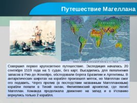 Великие географические открытия (План изучения нового материала), слайд 11