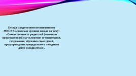 Областной агитпоезд "За здоровый образ жизни, здоровую и счастливую семью", слайд 7