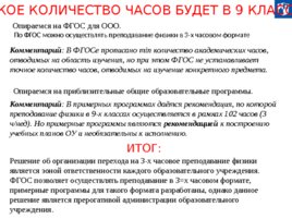 Актуальные вопросы преподавания физики в 2019/2020 учебном году, слайд 13