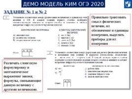 Актуальные вопросы преподавания физики в 2019/2020 учебном году, слайд 18