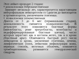 Опухоли кроветворной и лимфоидной тканей Часть II, слайд 14