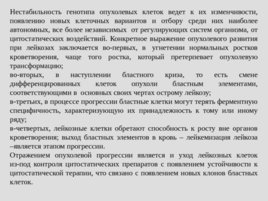 Опухоли кроветворной и лимфоидной тканей. Часть I, слайд 13