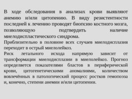 Опухоли кроветворной и лимфоидной тканей. Часть I, слайд 19