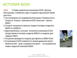 Продукция ECCO: товарные группы, материалы, технологии, слайд 84