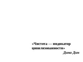 Как и чем чистить зубы. Предметы и средства гигиены полости рта. Методы чистки зубов., слайд 22