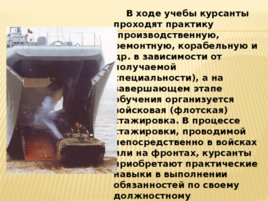 Как стать офицером Российской Армии, слайд 27